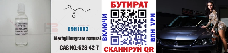 Бутират BDO Окуловка