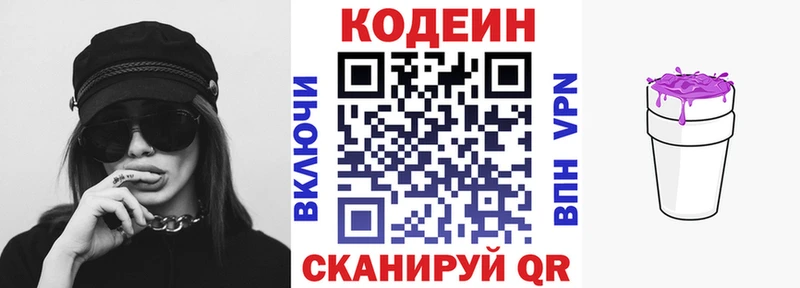 Кодеиновый сироп Lean Purple Drank  Окуловка 